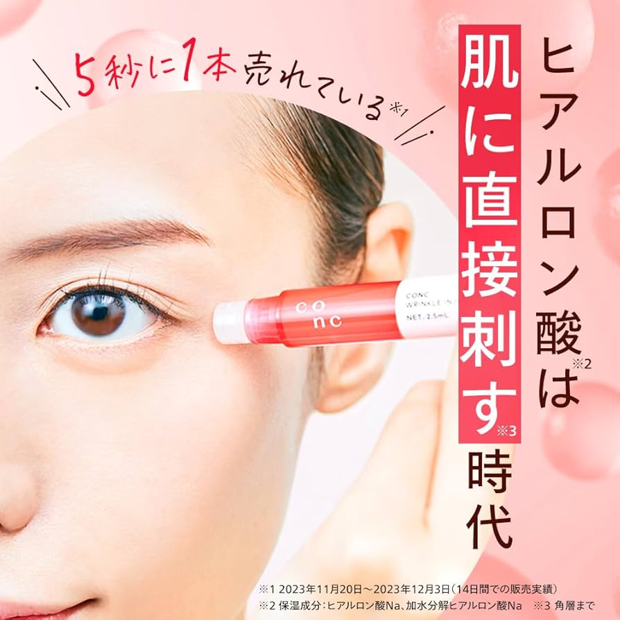 Amazon.co.jp: CONC リンクルインジェクション 2.5mL マイクロニードル