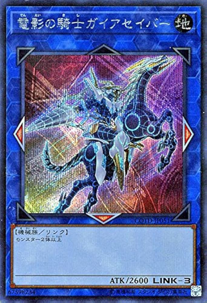 Amazon.co.jp: 遊戯王OCG 電影の騎士ガイアセイバー シークレットレア