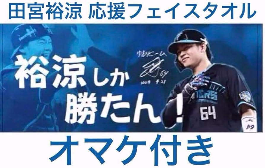 Amazon.co.jp: 田宮裕涼フェイスタオル裕涼しか勝たん ゆあビーム日本