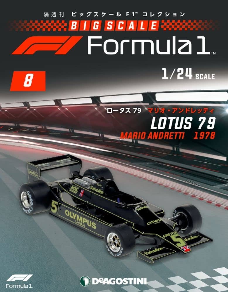 Amazon.co.jp: ビッグスケールF1コレクション 8号 (ロータス79 マリオ