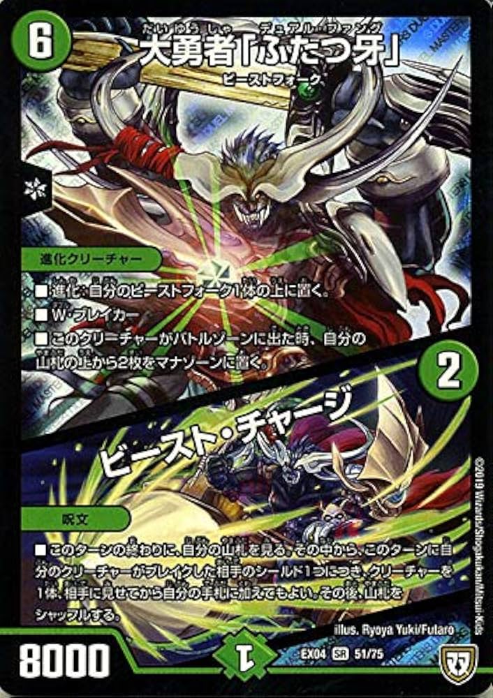 Amazon.co.jp: デュエルマスターズ 大勇者「ふたつ牙」/ビースト