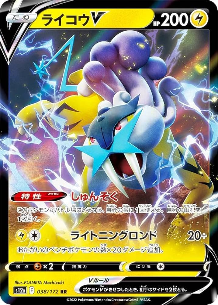 Amazon.co.jp: ポケモンカードゲーム S12a 038/172 ライコウV 雷 (RR