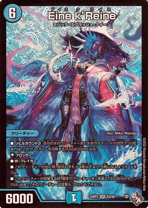 Amazon.co.jp: デュエルマスターズ Eine k'Reine(スーパーレア) 轟炎の