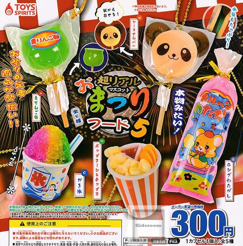 Amazon.co.jp: [トイズスピリッツ] 超リアル お祭りフードマスコット5