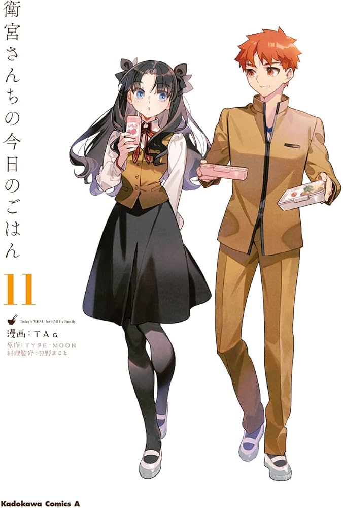 Amazon.co.jp: 衛宮さんちの今日のごはん (11) (角川コミックス