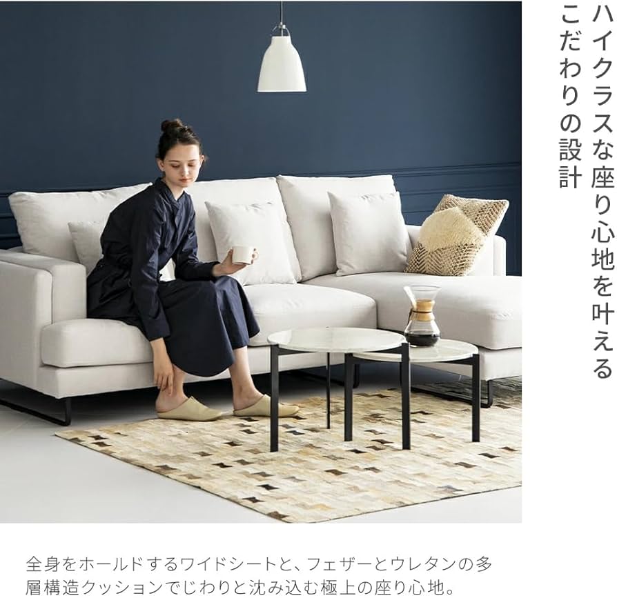 Amazon｜アルモニア (Armonia) カウチソファ 3人掛け 幅241cm 【k-098