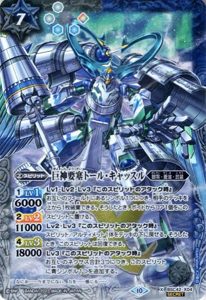 Amazon.co.jp: バトルスピリッツ 巨神要塞トール・キャッスル