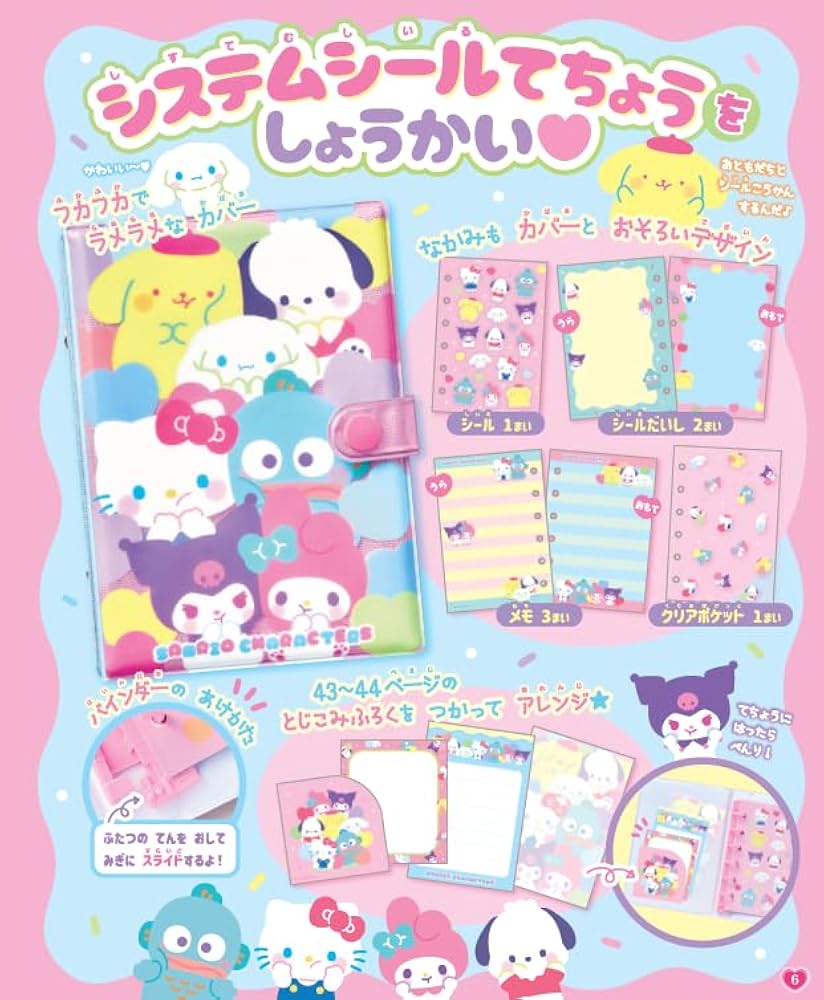 あそぼうサンリオキャラクターズ きらめきかわいいブック システム