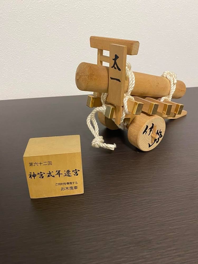 Amazon.co.jp: 伊勢神宮 木彫り 御木曳車 第六十二回 神宮式年遷宮