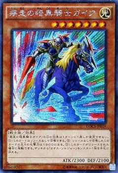 Amazon.co.jp: 遊戯王OCG 疾走の暗黒騎士ガイア シークレット DOCS