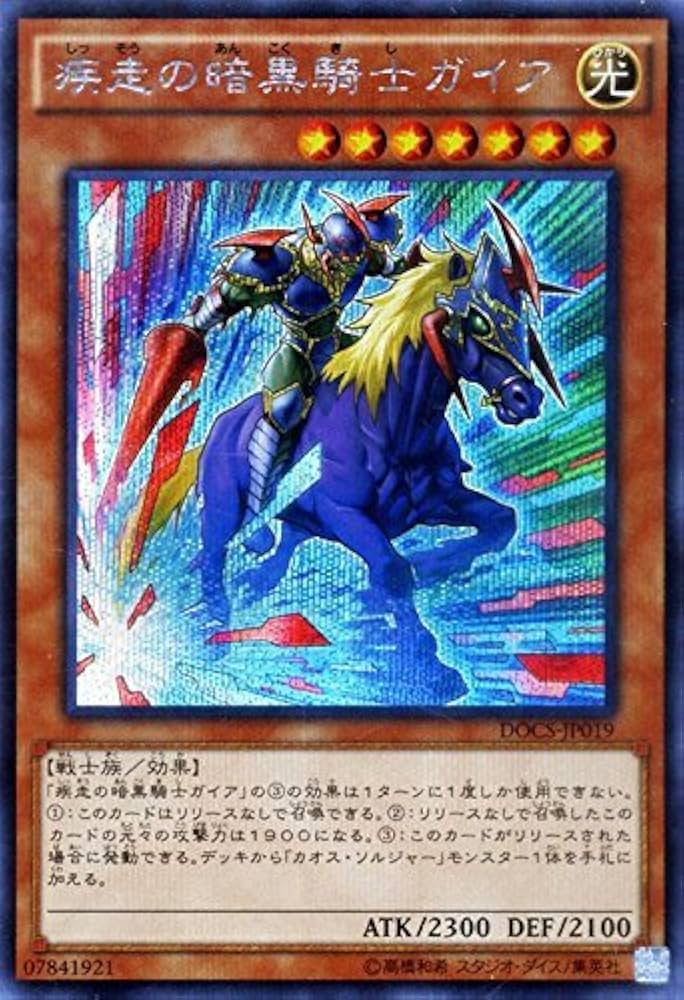 遊戯王 暗黒騎士ガイア レリーフars10 ARS10鑑定済〕暗黒騎士ガイア