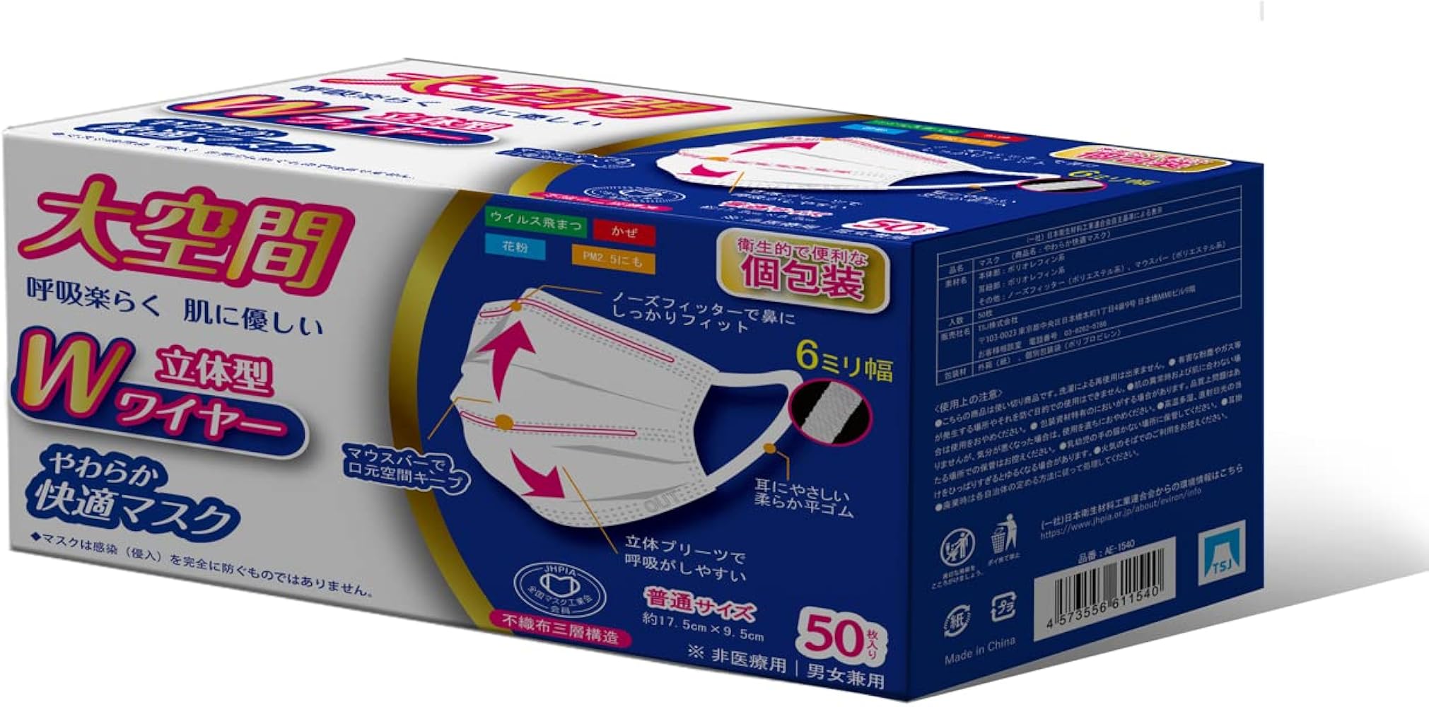 Amazon.co.jp: [TSJ株式会社] やわらか快適マスク Wワイヤー 個包装