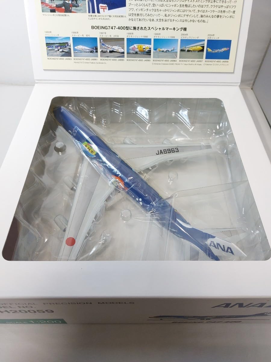 Amazon.co.jp: 全日空商事 NH20059 ANA B747-400 マリンジャンボ 1/200