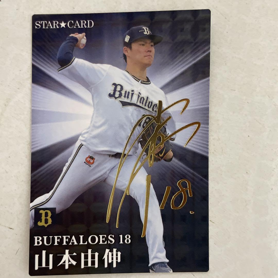 Amazon.co.jp: カルビープロ野球チップスカード 山本由伸サイン入り