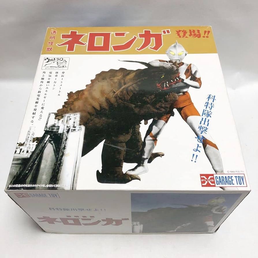 Amazon.co.jp: エクスプラス大怪獣シリーズ 科特隊出撃せよ 透明怪獣