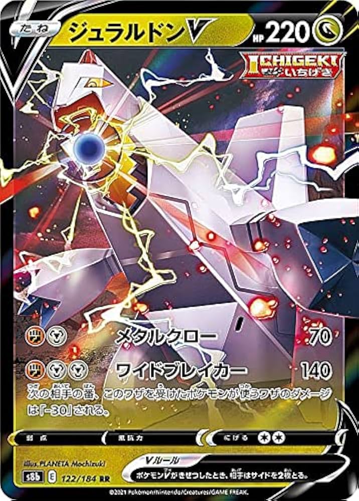 Amazon.co.jp: ポケモンカードゲーム S8b 122/184 ジュラルドンV 竜