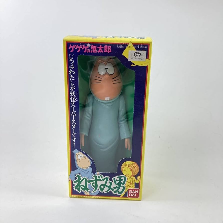 ゲゲゲの鬼太郎 ソフビ ねずみ男 バンダイ 当時物 1985年