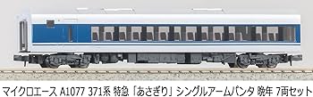 Amazon | マイクロエース (MICRO ACE) Nゲージ 371系 特急「あさぎり