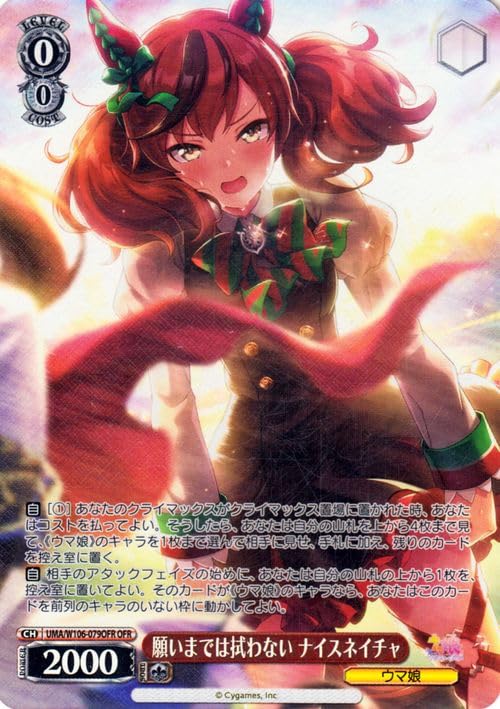 Amazon.co.jp: ヴァイスシュヴァルツ ウマ娘 願いまでは拭わない