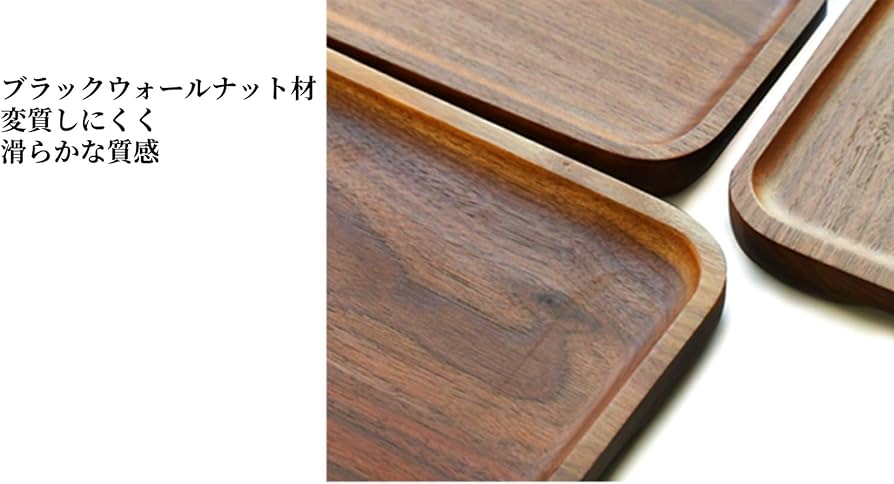 Amazon｜heizi おぼん トレー 木製 トレイ ウォールナット お盆 すべら