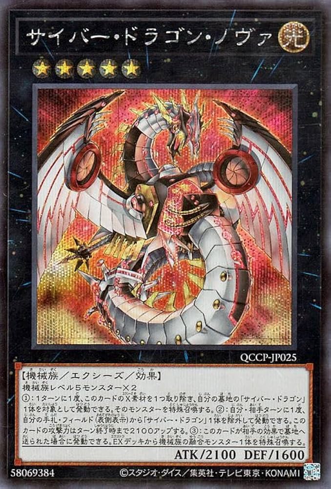 Amazon.co.jp: 遊戯王カード サイバー・ドラゴン・ノヴァ(シークレット