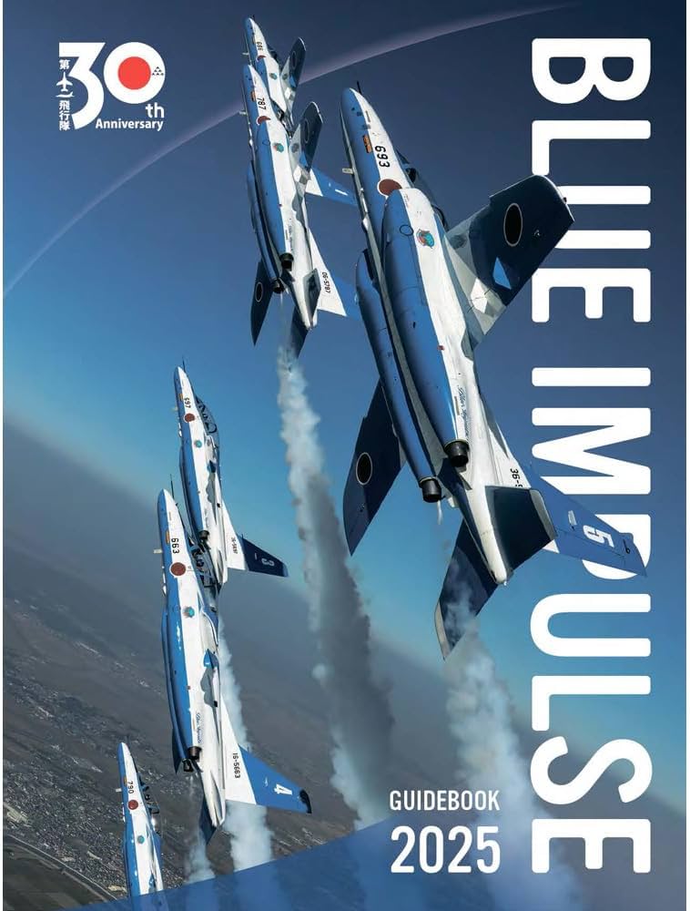 Amazon.co.jp: 自衛隊グッズ ブルーインパルス ガイドブック 2025