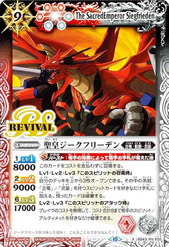 Amazon.co.jp: バトルスピリッツ BSC41/BS43-RVX02 聖皇ジーク