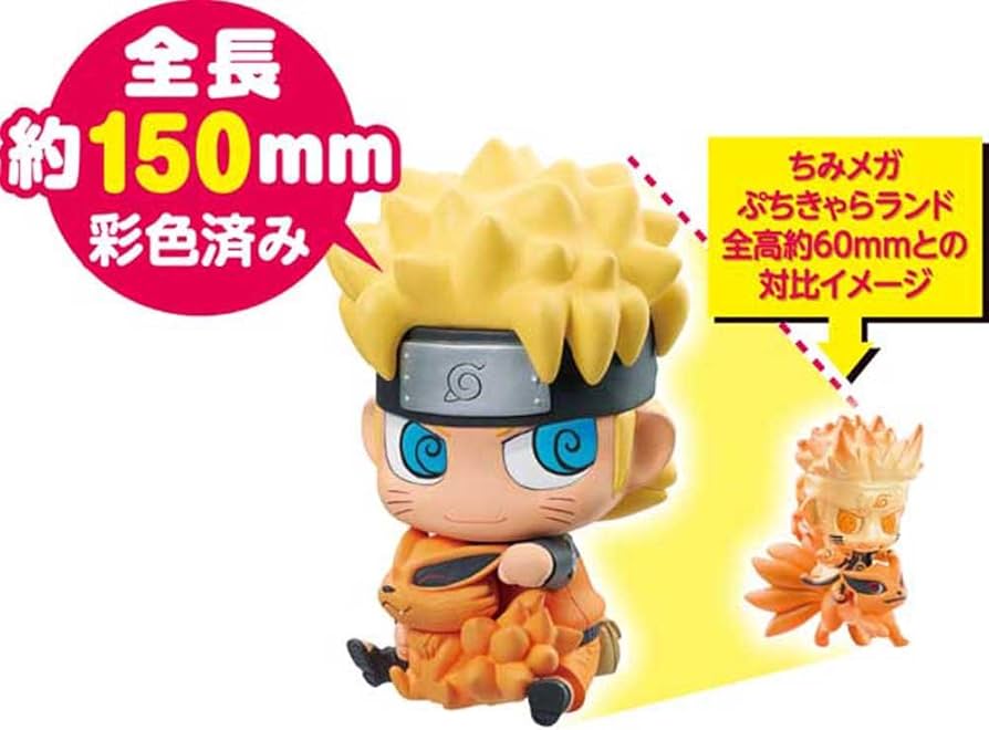 Amazon | ちみメガソフビ NARUTO-ナルト- 疾風伝 ナルトと九喇嘛