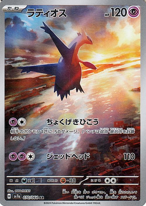 Amazon.co.jp: ポケモンカードゲームSV sv7a 強化拡張パック 楽園
