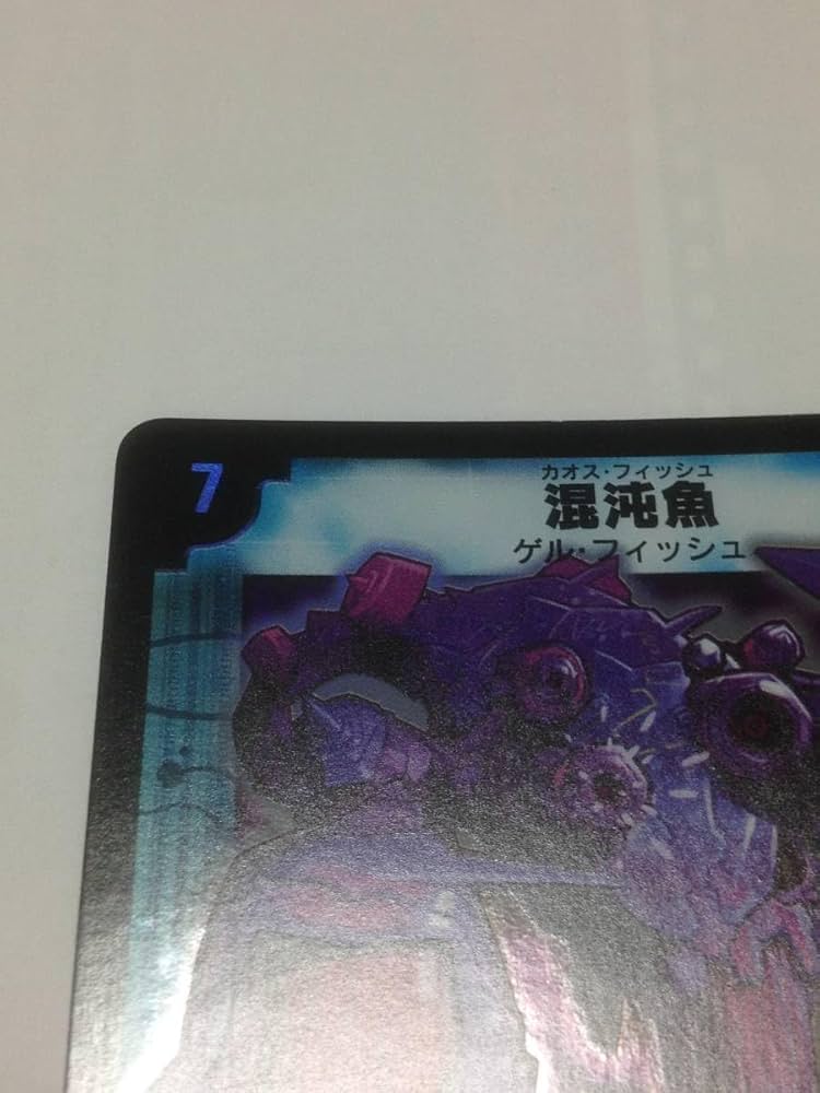 Amazon.co.jp: 混沌魚 DM-03 S2/S5 スーパーレア SR 初期 旧枠 旧弾