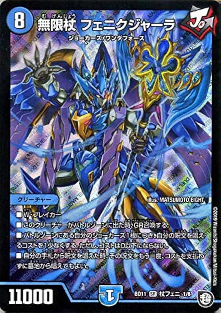 Amazon.co.jp: デュエルマスターズ 無限杖 フェニクジャーラ