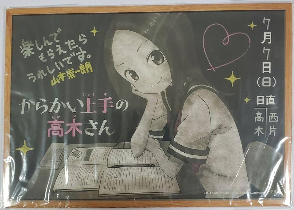 Amazon | からかい上手の高木さん アニメ 記念 黒板 アート WCVEDJCP