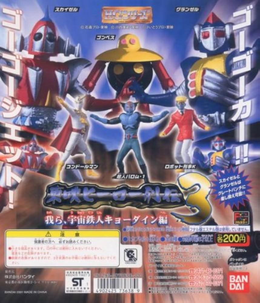 Amazon | HG 東映ヒーロー列伝3 我ら、宇宙鉄人キョーダイン 編…全6種