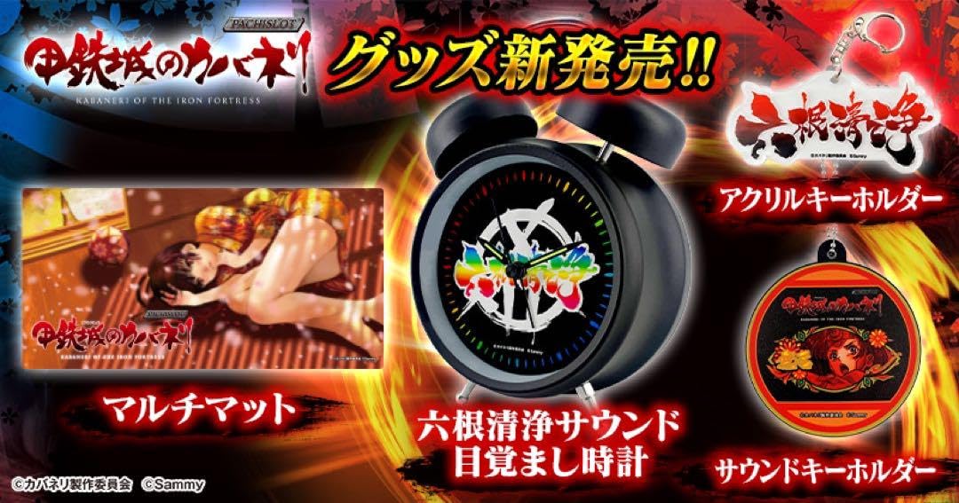 Amazon.co.jp: パチスロ 甲鉄城のカバネリ 六根清浄サウンド目覚まし