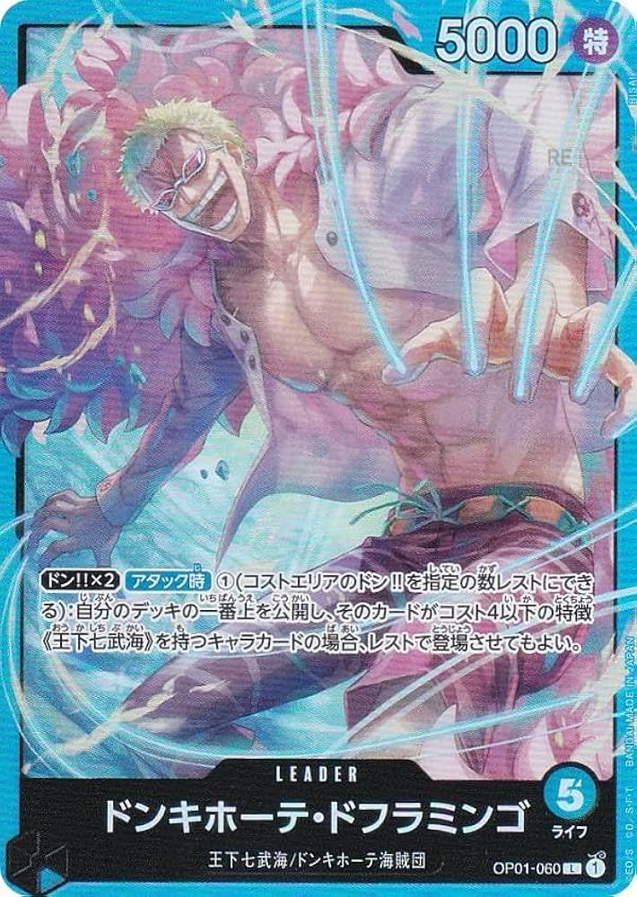 Amazon.co.jp: ワンピースカードゲーム ST17/OP01-060 ドンキホーテ