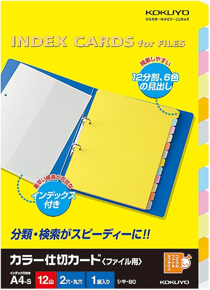 Amazon | コクヨ 仕切カード カラー ファイル用 2穴 A4 6色12山 扉紙1