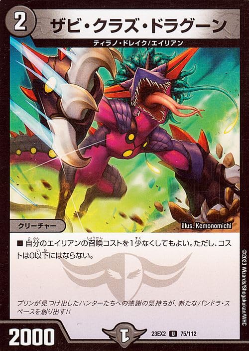 Amazon.co.jp: デュエルマスターズ ザビ・クラズ・ドラグーン