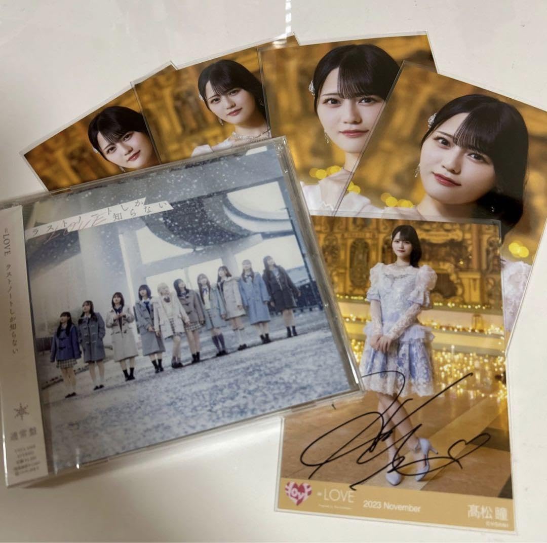 Amazon.co.jp: イコラブ CD 髙松瞳 直筆 : パソコン・周辺機器