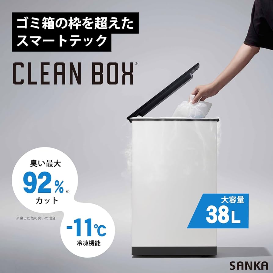 Amazon.co.jp: サンカ 【冷やすゴミ箱】CLEAN BOX イヤな臭いを凍らせ
