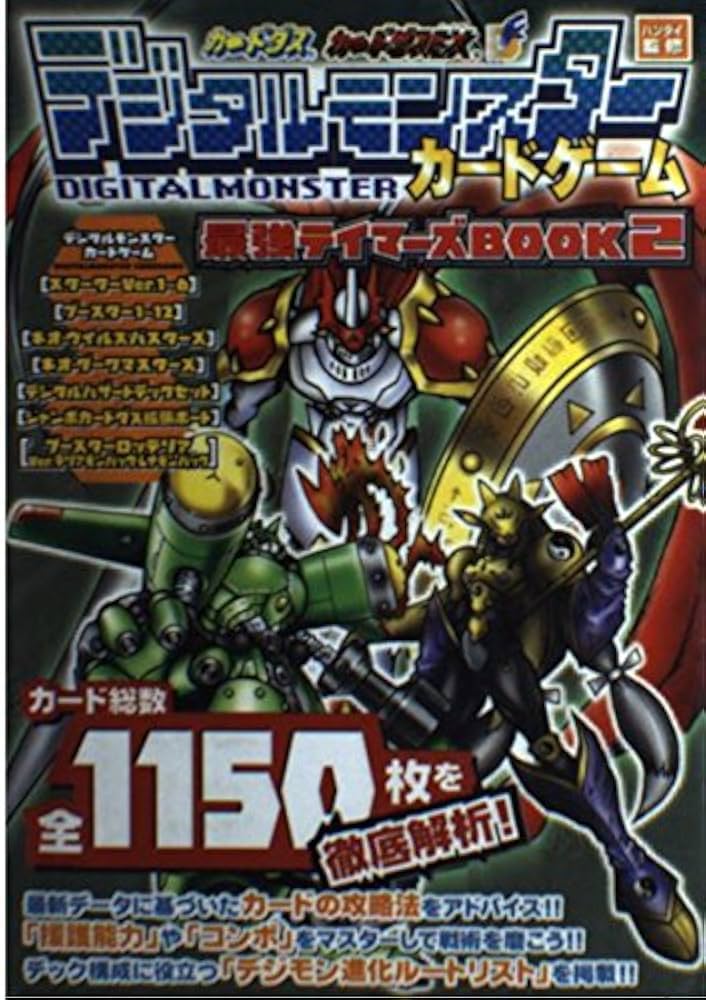 Amazon.co.jp: デジタルモンスターカードゲーム最強テイマーズBOOK 2 : 本