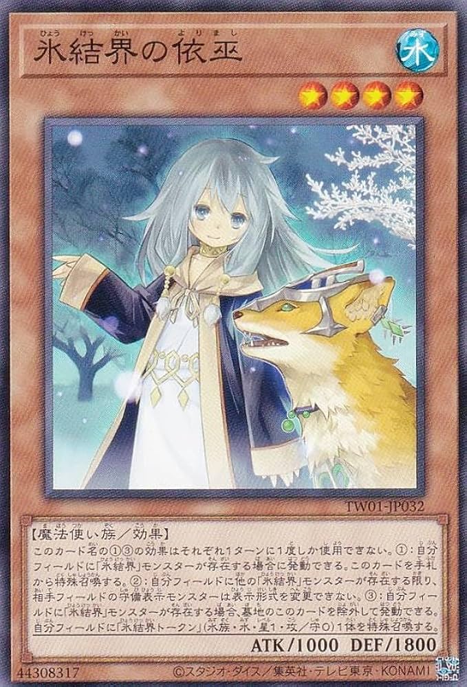 Amazon.co.jp: 遊戯王 TW01-JP032 氷結界の依巫 (日本語版 ノーマル