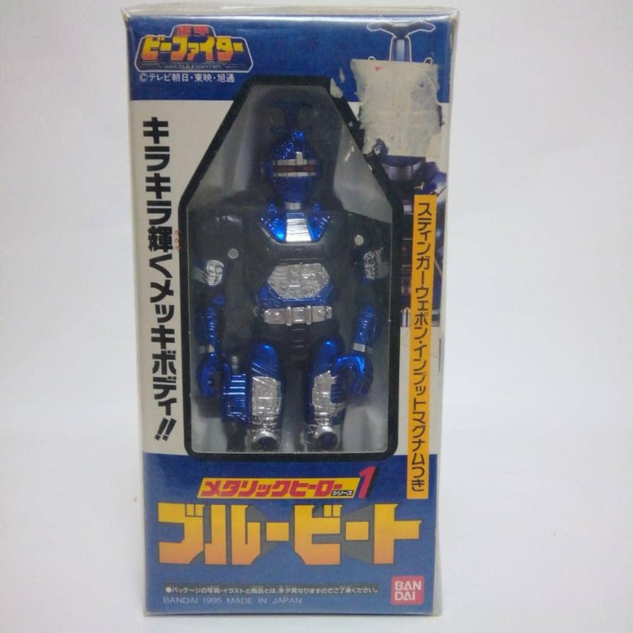 Amazon.co.jp: 重甲ビーファイターメタリックヒーロー1ブルービート