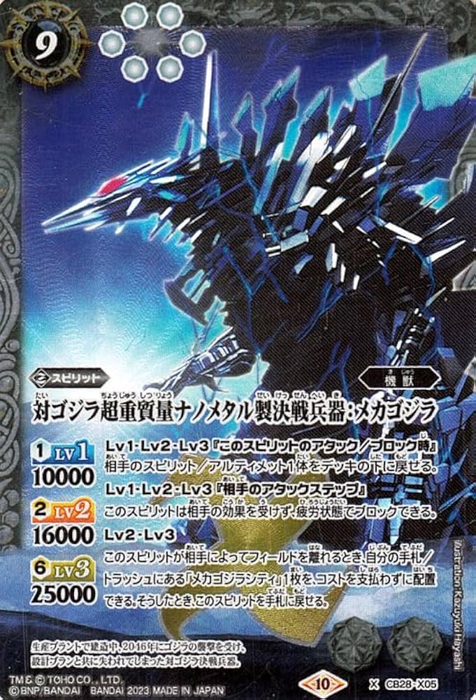 Amazon.co.jp: バトルスピリッツ 対ゴジラ超重質量ナノメタル製決戦