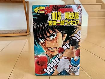 Amazon.co.jp: はじめの一歩 宮田一郎フィギュア : おもちゃ