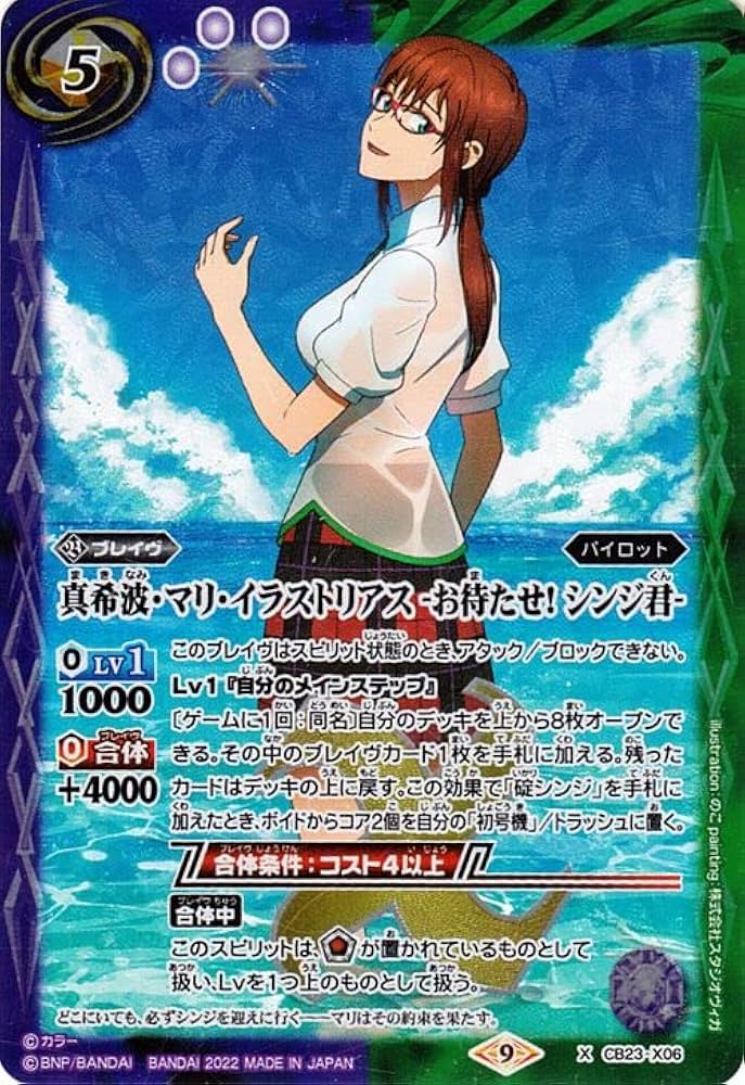 Amazon.co.jp: バトルスピリッツ 真希波・マリ・イラストリアス -お