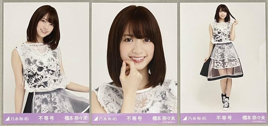 Amazon.co.jp: 乃木坂46 橋本奈々未 会場限定 不等号 生写真 3種コンプ