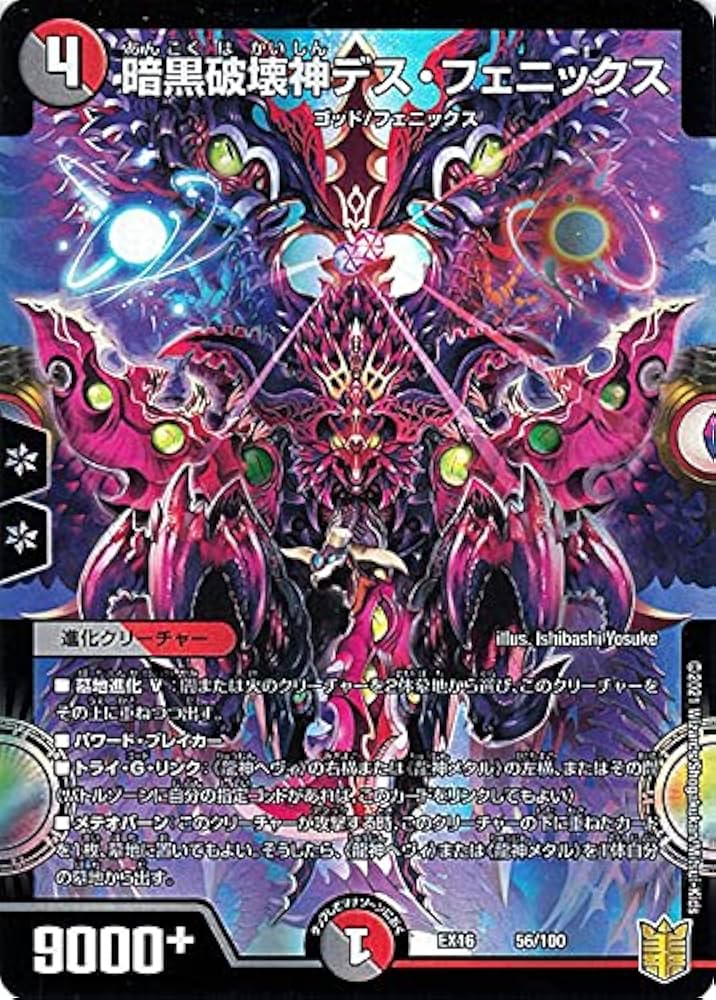 Amazon.co.jp: デュエルマスターズ 暗黒破壊神デス・フェニックス 20