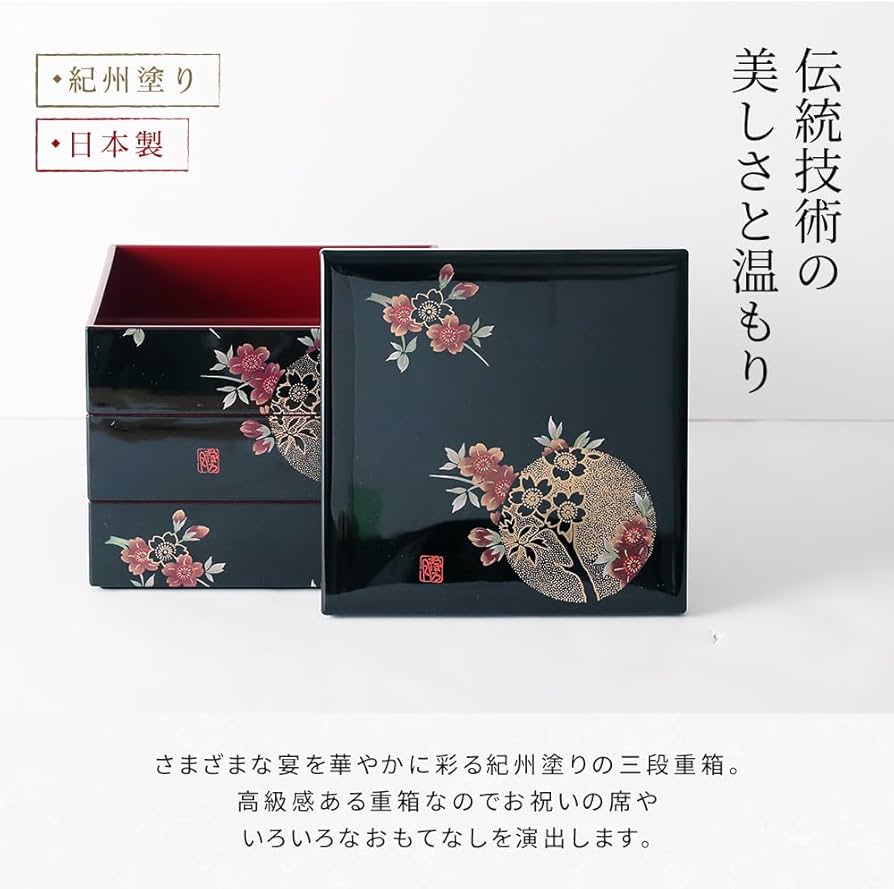 Amazon | 山家漆器店 重箱 三段 黒内朱 おぼろ月 お重 お正月 お節