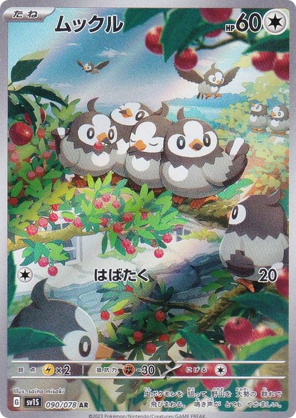 Amazon.co.jp: ポケモンカードゲーム SV1S 090/078 ムックル 無 (AR