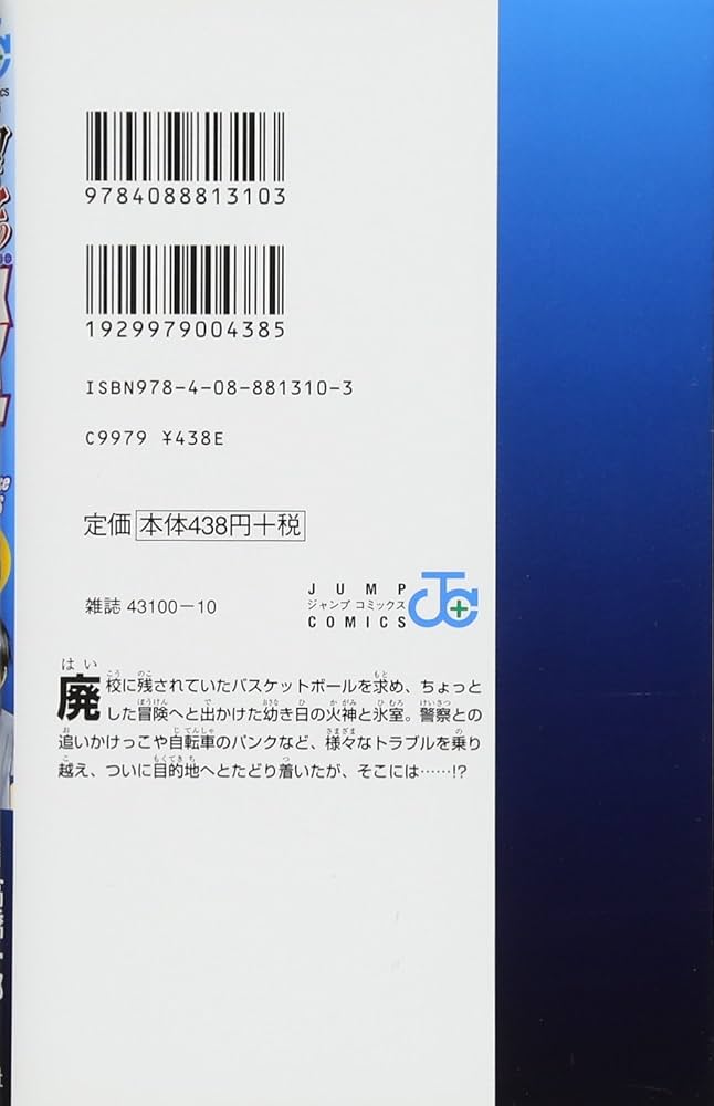 黒子のバスケ Replace PLUS 8 (ジャンプコミックス) | 高橋 一郎, 藤巻